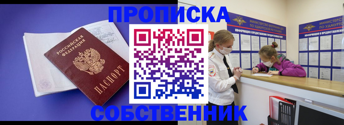 прописка в Елабуге