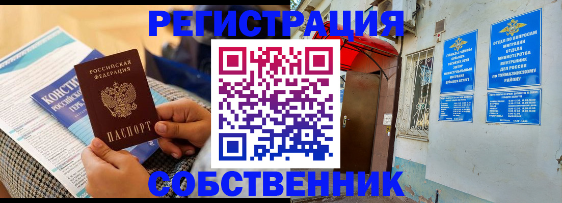 регистрация в Елабуге